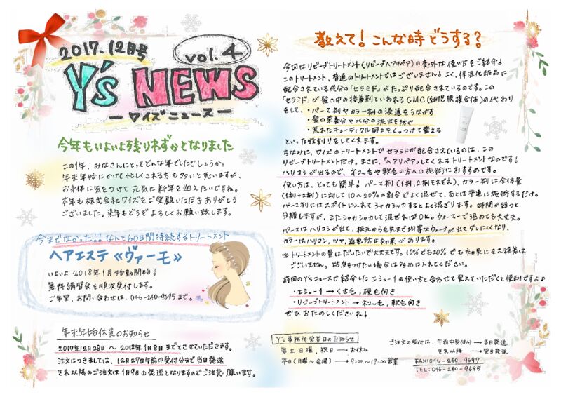 Y’sNEWS　2017.12月号のサムネイル